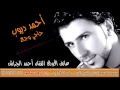 أحمد ديوب حاجي وجع ياشرياني مع عازف الأورغ أحمد الجراش ومن مؤسسة المنصور أحمد ديوب حاجي وجع ياشرياني مع عازف الأورغ أحمد الجراش ومن مؤسسة المنصور