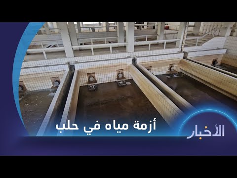 أزمة مياه تضرب مدينة حلب وانقطاع مستمر في عدد من الأحياء