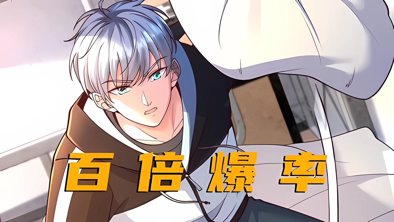 💥Multi sub《末日降临百倍爆率刀刀爆物质》【1-44集】重生末日前：满爆率复仇，剧情却崩了！！！ 第一季合集