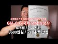 세계에서 가장 권위 있는 보석감정사 자격증 GIA G G 세계에서 가장 권위 있는 보석감정사 자격증 GIA G G