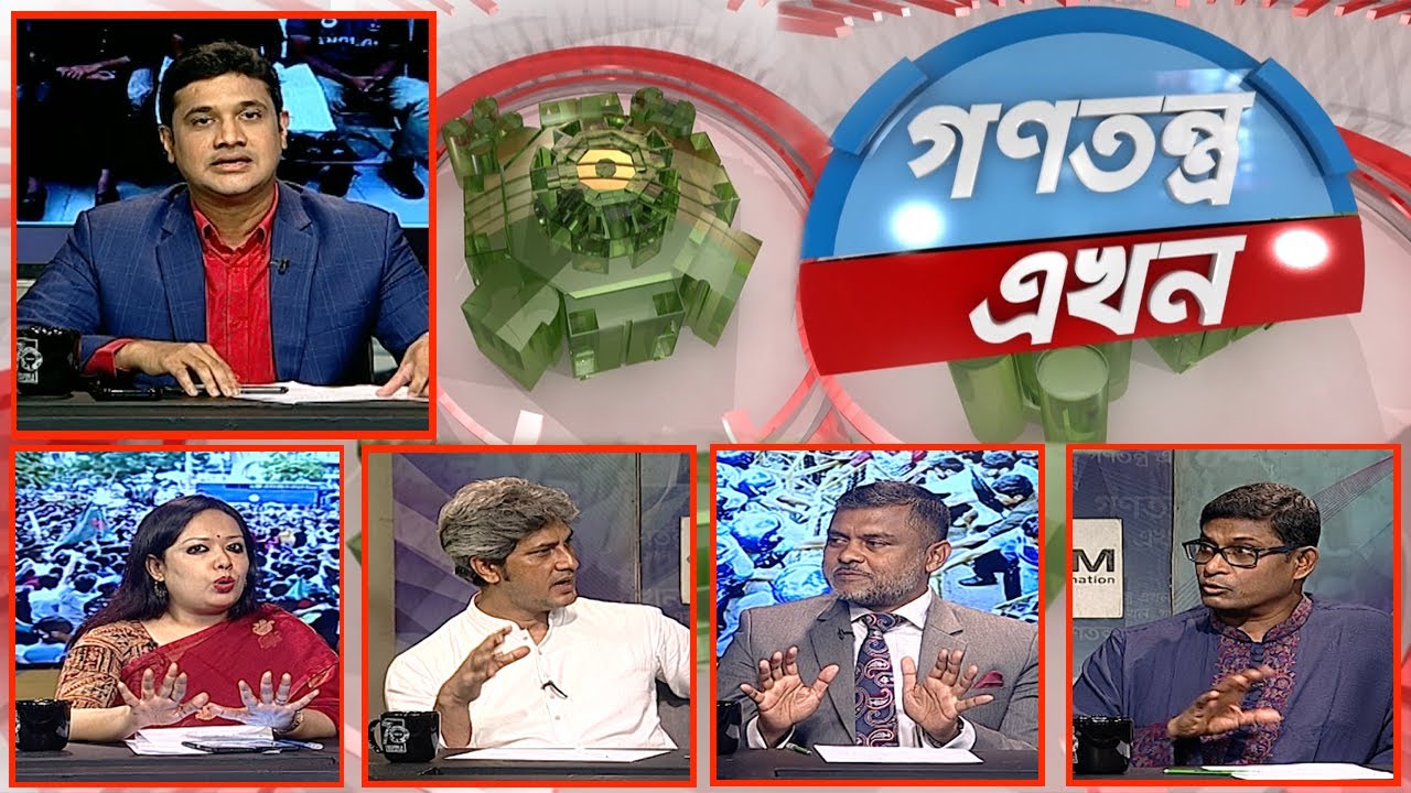 Gonotontro Ekhon | গণতন্ত্র এখন | Talk Show | 12 Sep 2025 | Banglavision News