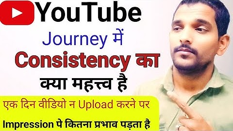 Youtube पर Consistent कैसे रहे | youtube journey में Consistency का क्या महत्व है |