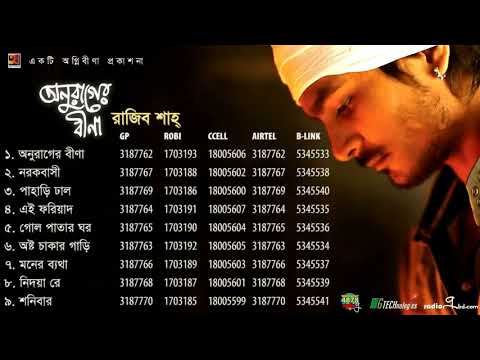 Anurager Bina     Rajib Shah   Bangla folk Song Album   Full Album   Audio