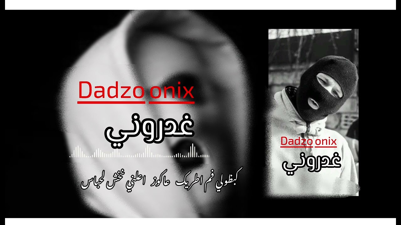 DADZO  ONIX__9ADROUNI_🥺غدروني____VIDEO LYRCS __