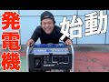 ヤマハ　インバーターエンジン発電機　EF2500i　試運転動画　YAMAHA