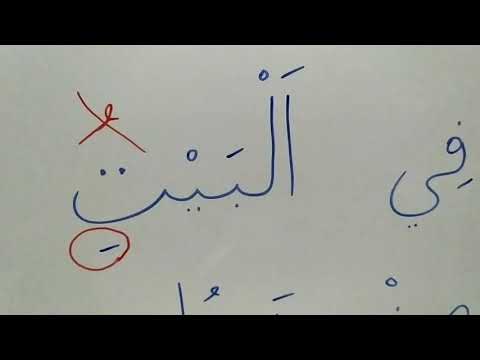 Арабская грамматика (Нахв)