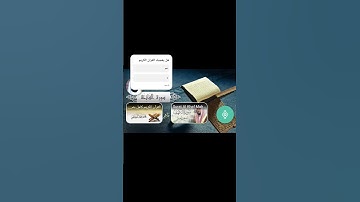 سورة الفاتحة #راحة_نفسية #اكسبلور #لايك