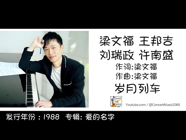 Watch 梁文福 Liang Wern Fook 岁月列车 作词:梁文福 作曲:梁文福 (歌词版) Lyric on YouTube Watch 梁文福 Liang Wern Fook 岁月列车 作词:梁文福 作曲:梁文福 (歌词版) Lyric on YouTube