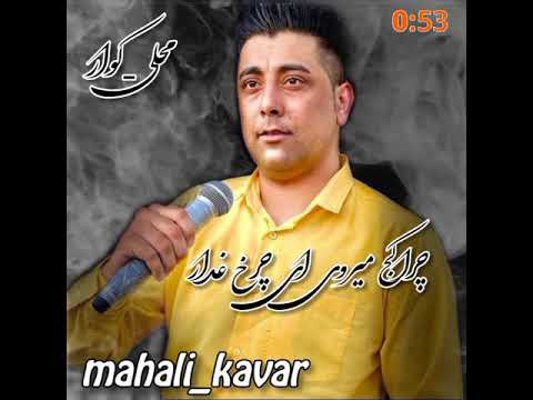 سعیدکریمی محلی دشتی 