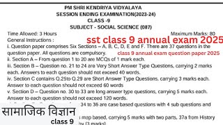 Class 9 Social Science Question Paper 2025 Class 9 Sst Annual Exam 2025