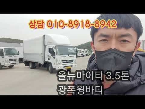 올뉴마이티 3.5톤 광폭윙바디 중고트럭 출고하였습니다