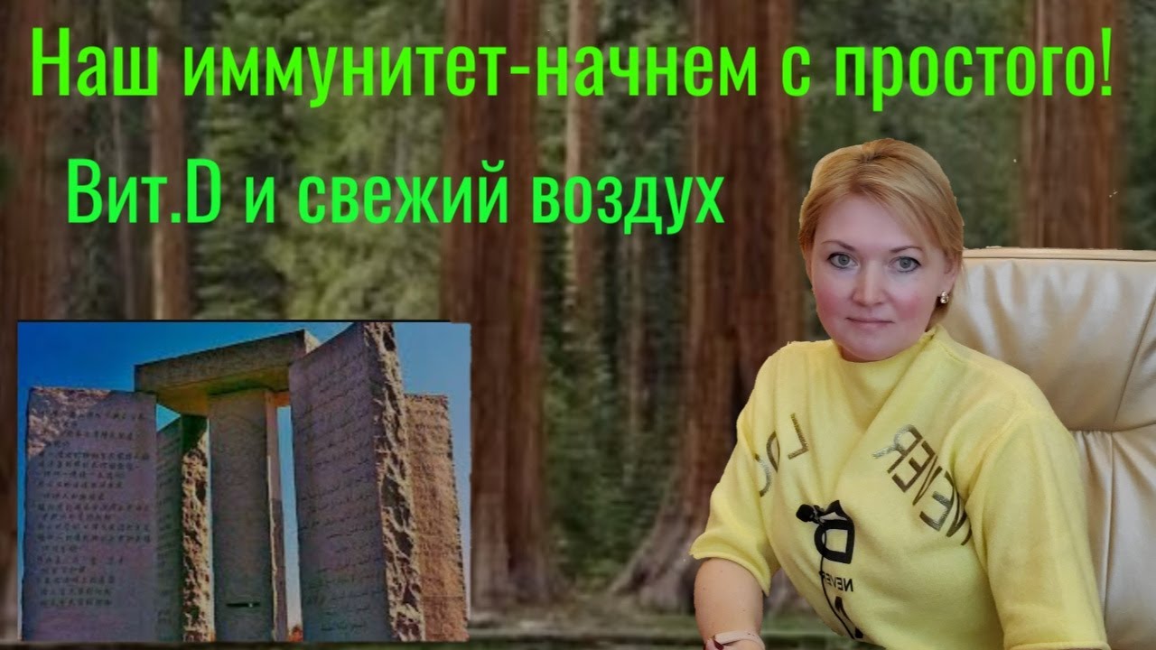 Вит_D и свежий воздух- наш иммунтет!#вит_Д#вит_D#как_укрепить_иммунитет ...