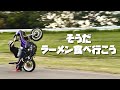 【神奈川】女旧車乗り1人でやべぇラーメンを食べに行く...Vlog#63