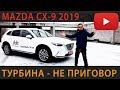 MAZDA CX-9 TEST DRIVE - Подробно про двигатель