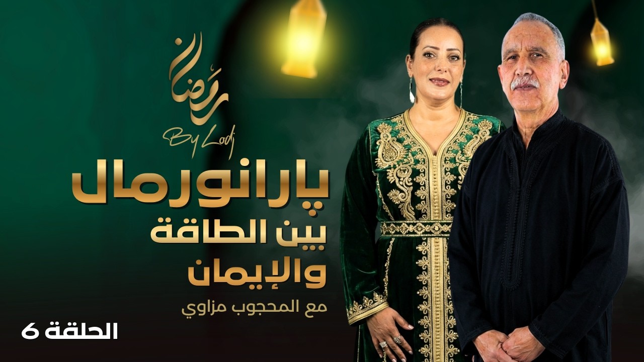 پارانورمال : السحر بين الوهم والعلم.. خرافة قديمة أم ظاهرة لم تُفك شيفرتها بعد؟