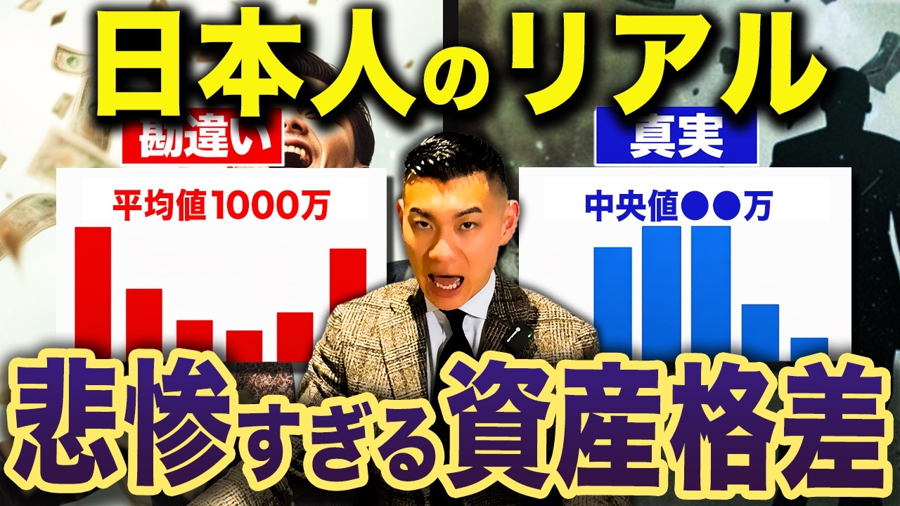 【9割が気づいていない】今現実に起こっている資産格差から目を背けるな...資産格差拡大の実態と対策法について徹底解説します