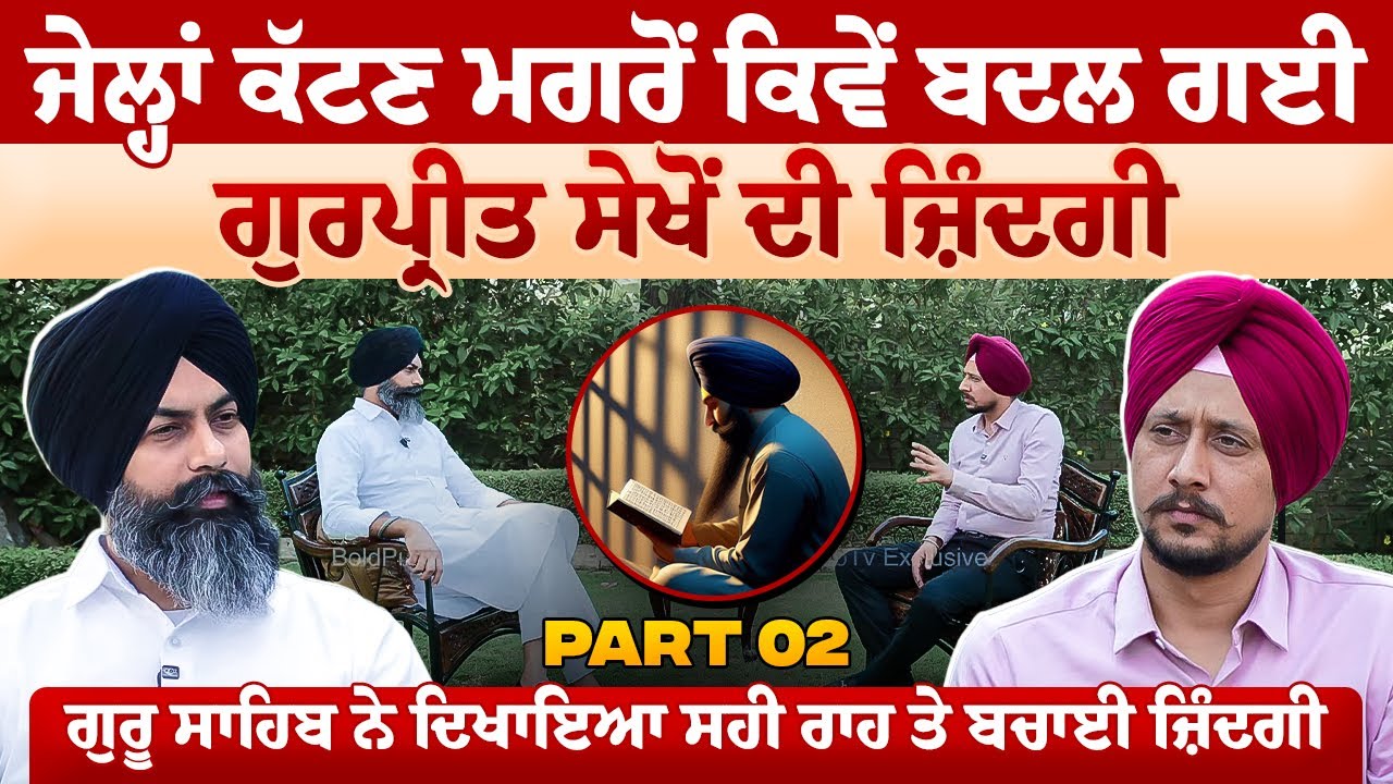 Gurpreet Sekhon Interview Part 2 |ਵੱਡੇ ਕੇਸਾਂ ਤੇ Crime ਦੀ ਦਲਦਲ ਚੋਂ ਕਿੰਝ ਬਾਹਰ ਆਇਆ ਸੇਖੋਂ | Sukha Kahlon