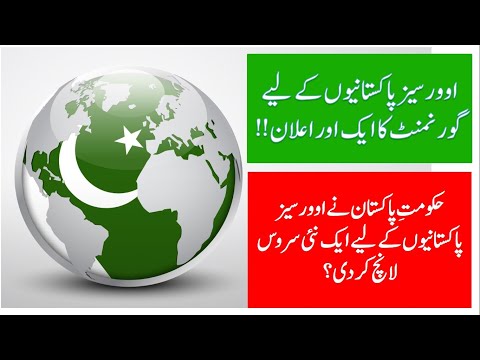 Foreign Minister's Portal Pakistan | Overseas Complaint Pakistan | Citizen Portal Pakistan Complaint