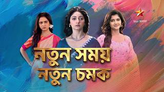 নতুন সময় নতুন চমক screenshot 5