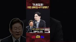 [🥊류병수의 강펀치] 구자룡 &quot;어떤 나라가 부동산 정책을 금융 당국이 멋대로 치고 나가고 대통령실은 영문도 모르고 하나&quot;#shorts