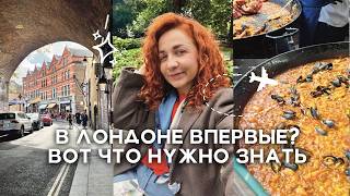 видео: Лондон за 1 день: искусство, сокровища в грязи и уличная еда картинка: Лондон за 1 день: искусство, сокровища в грязи и уличная еда