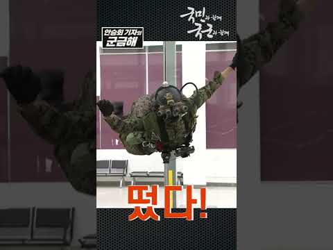 [군금해1분] 특전사가 고공 강하보다 윈드터널을 어려워하는 이유 #shorts #특전사[국방홍보원]