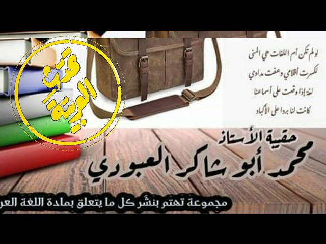 (نوع، طبيعة ،أسلوب،نمط)النص/مهم لتلاميذ المتوسط/محمد أبو شاكر لعبودي