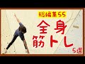 クリープハイプ-最夜【全身痩せ#55】在宅トレーニング【HOT SLIM】音workout