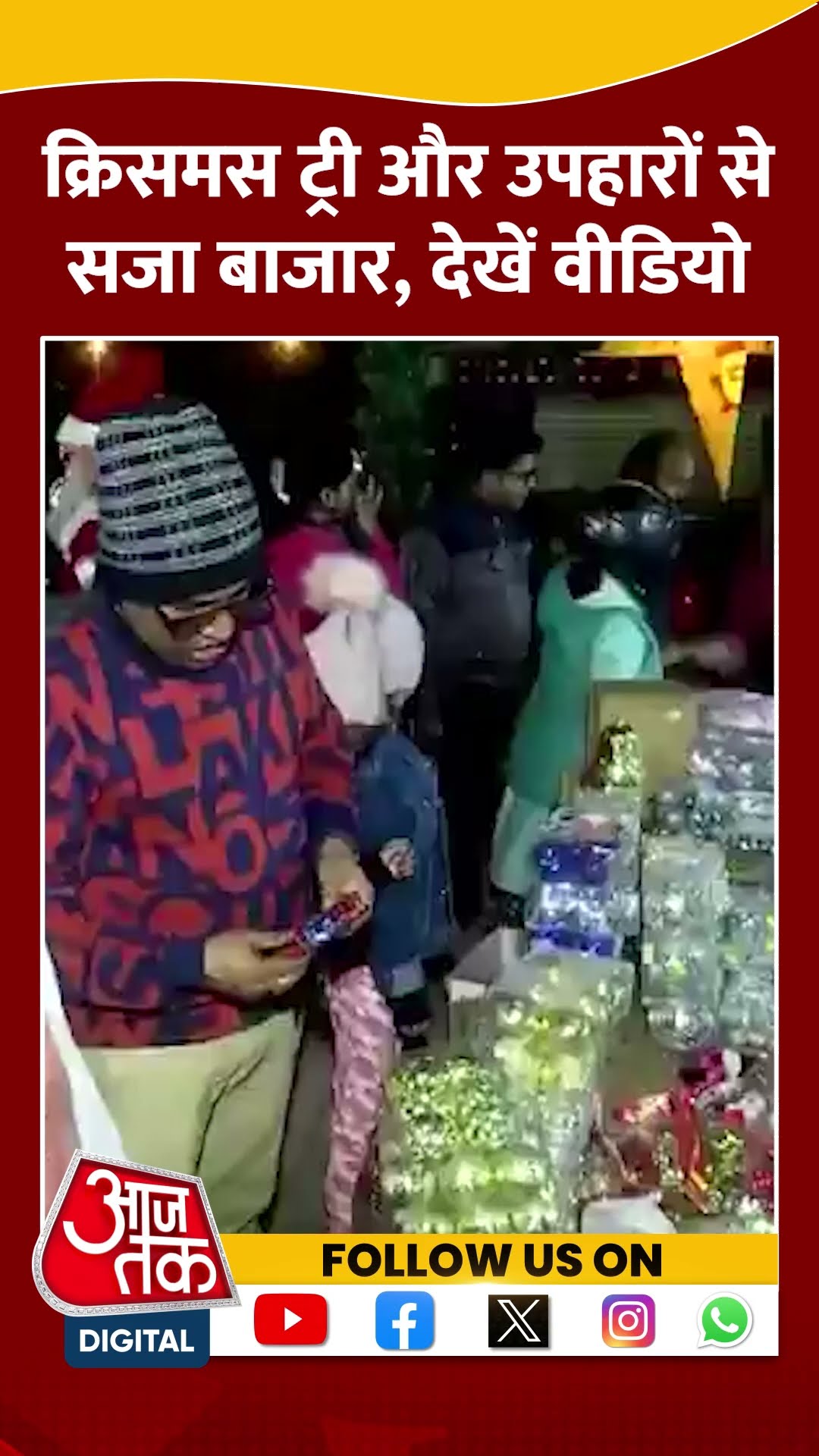 Christmas Tree  और उपहारों से सजा बाजार, देखें वीडियो  #shorts #shortsvideo #viralvideo