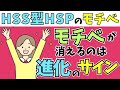 【なぜ？やる気が続かない】HSS型HSPの“モチベーション”が消える瞬間とは？