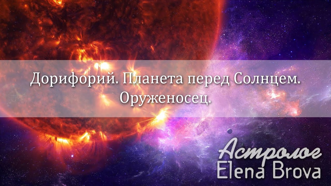 Астролог Брова