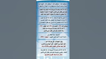 أذكار بعد الصلاة المكتوبة
