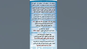 أذكار بعد الصلاة المكتوبة 