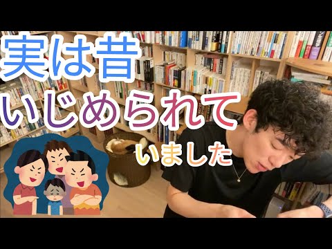 衝撃の告白！DaiGoさん、実は●●にいじめられていた。学校は助けてくれなかった。先生の中では、いじめってないんですか？社会の中もないんですか？【メンタリストDaiGo  切り抜き】
