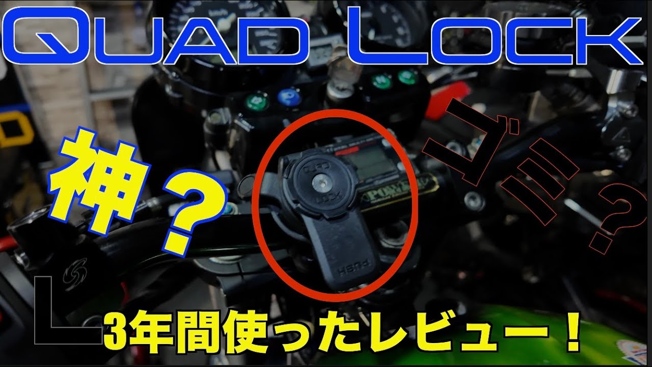 バイク用 衝撃(振動)吸収ダンパー｜クアッドロック