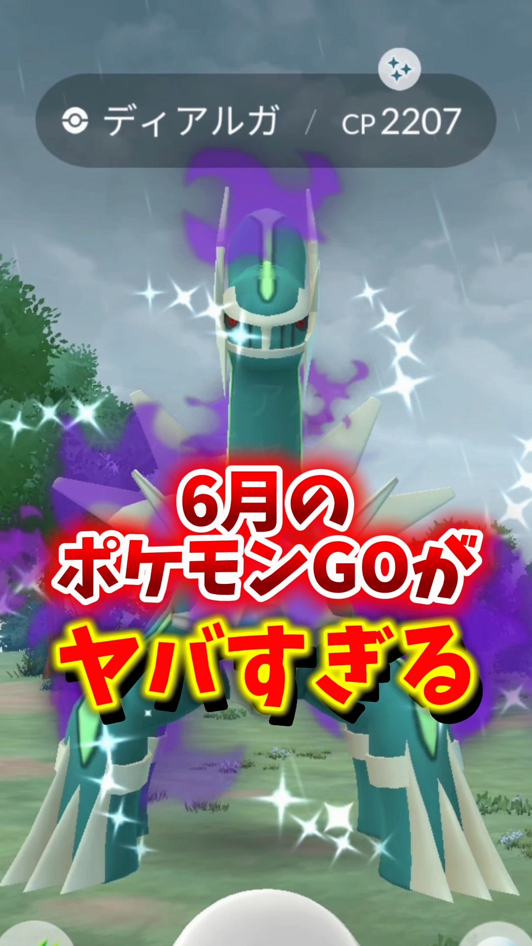 Bad News] ⚠️Caution⚠️ Strongest Pokémon Arrives! June Events