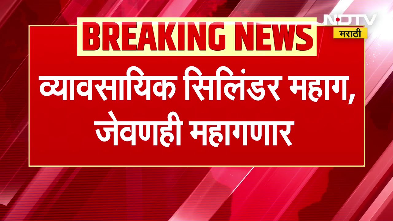 घरघुती सिलिंडर महागलं, हॉटेलमधील जेवणही महाग, Iran Israel युद्धाचा परिणाम थेट जाणवण्यास सुरुवात