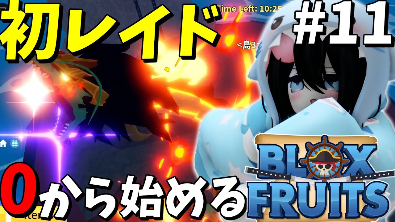 0から始めるブロックスフルーツ！-パート11- - YouTube