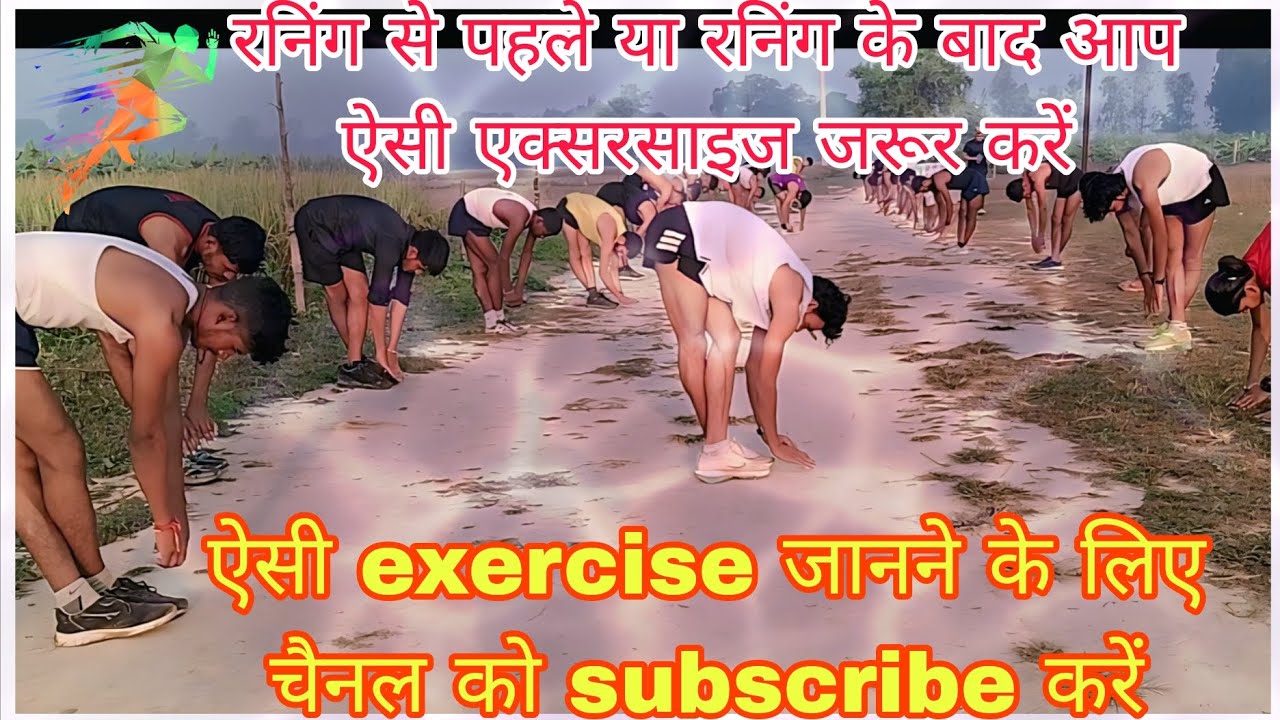 रनिंग से पहले या रनिंग के बाद आप ऐसी एक्सरसाइज जरूर करें जिससे कि आपकी बॉडी रिलैक्स रहे