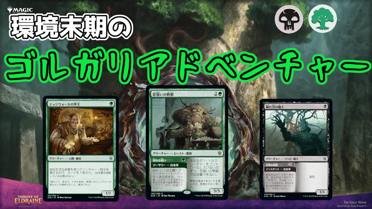 Mtgアリーナ 環境末期でゴルガリアドベンチャー使ってみた Mtga Youtube