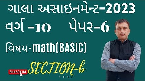 Gala assignment 2023 | Gujarati medium | Basic Maths | Section B | Paper 6 solution