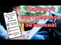 Внутренний экзамен.Урок вождения,Минск.