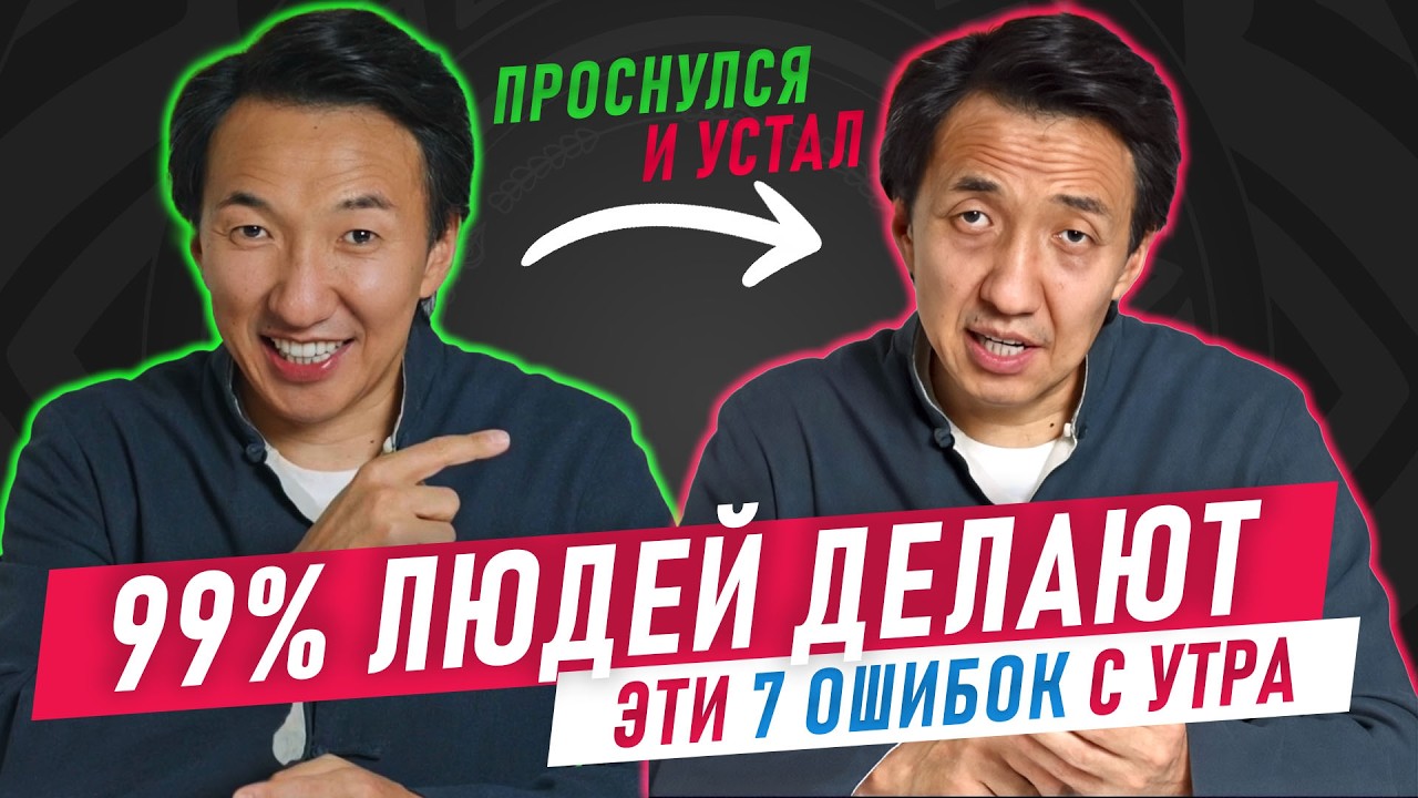 Никогда так не начинайте утро, ЭТО РАЗРУШАЕТ ЗДОРОВЬЕ НА ГОДЫ! 7 грубых ошибок