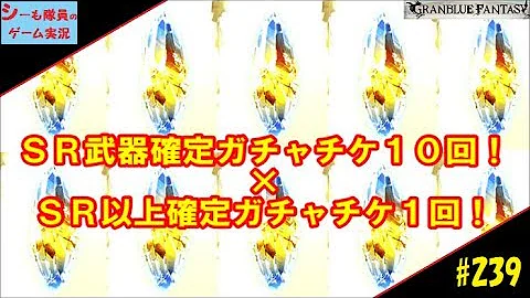 Sレア以上確定ガチャ グラブル