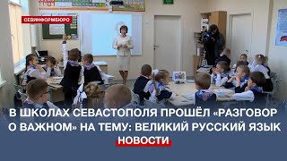 13 05 В севастопольских школах прошёл предпоследний в этом учебном году «Разговор о важном» ЧИВ 1