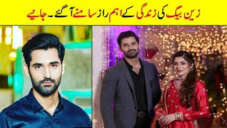 Zain Baig Biography | Age | Family | Wife