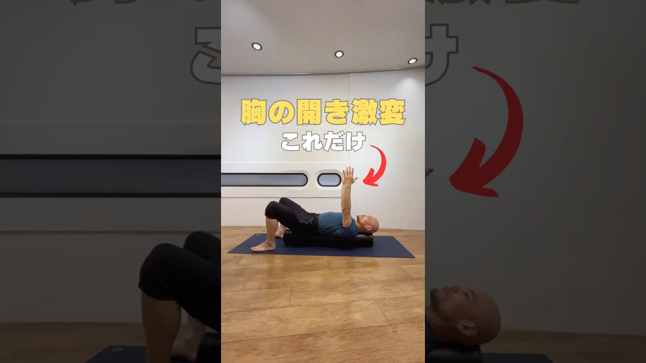 ストレッチポールで肩が引っかかる人へ｜ひと動作で変わります