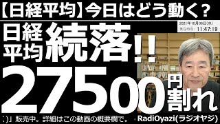 【日経平均－今日はどう動く？】日経平均にさらなる続落を示す、テクニカル的なサインが出た。これは、めったに出るものではなく、去年の疫学的リスクの暴落以来のこと。このサインが出ると、ここからさらに下げる。