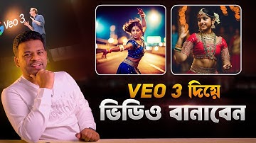 VEO 3 দিয়ে ভিডিও বানিয়ে টাকা ইনকাম | VEO 3 Tutorial Bangla