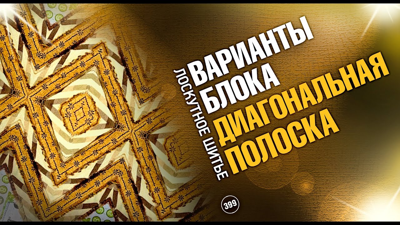 Лоскутный эфир лада христенко